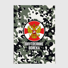 Постер с принтом Внутренние Войска в Екатеринбурге, 100% бумага
 | бумага, плотность 150 мг. Матовая, но за счет высокого коэффициента гладкости имеет небольшой блеск и дает на свету блики, но в отличии от глянцевой бумаги не покрыта лаком | 