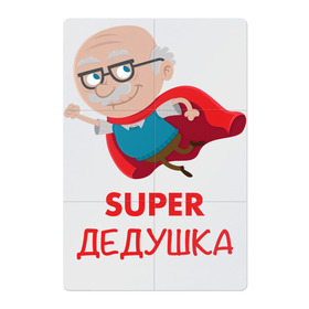 Магнитный плакат 2Х3 с принтом Супер Дедушка в Екатеринбурге, Полимерный материал с магнитным слоем | 6 деталей размером 9*9 см | 23 февраля | 9 мая | defender day | дед | дедушка | день победы | звезды | лучший дед | надпись | поздравление | самый лучший дедушка | хаки