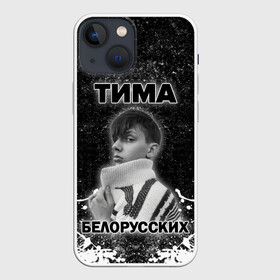 Чехол для iPhone 13 mini с принтом Тима Белорусских. в Екатеринбурге,  |  | rap | белорусский певец | минск | минский рэпер | мокрые кроссы | музыка | незабудка | одуванчик | птичка | рэп | тима | тима белорусских | тимофей морозов | я больше не напишу