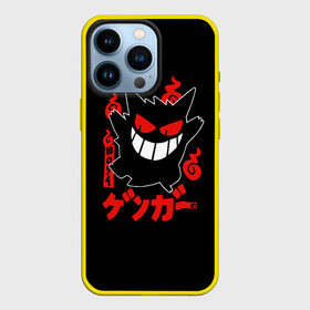 Чехол для iPhone 13 Pro с принтом Pokemon Gengar Генгар в Екатеринбурге,  |  | gengar | japan | nintendo | pokemon | pokemon gengar rubber | rubber | shadow | аниме | анимешка | в ручную | гастли | генгар | манга | нинтендо | покемон | покемоны | развитие | ручной рисунок | тень | хонтер | японский