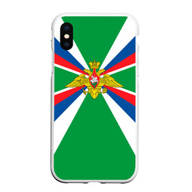 Чехол для iPhone XS Max матовый Пограничные Войска: в Екатеринбурге, Силикон | Область печати: задняя сторона чехла, без боковых панелей | 23 февраля | army | армия | войска | герб | граница | зеленый | знак | камуфляж | кгб | медаль | надпись | орел | пв | петлицы | погран | погранвойска | погранец | погранична | пограничник | пограничные