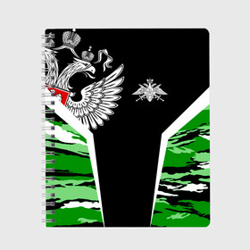 Тетрадь с принтом Пограничные Войска в Екатеринбурге, 100% бумага | 48 листов, плотность листов — 60 г/м2, плотность картонной обложки — 250 г/м2. Листы скреплены сбоку удобной пружинной спиралью. Уголки страниц и обложки скругленные. Цвет линий — светло-серый
 | Тематика изображения на принте: 23 февраля | army | армия | войска | герб | граница | зеленый | знак | камуфляж | кгб | медаль | надпись | орел | пв | петлицы | погран | погранвойска | погранец | погранична | пограничник | пограничные