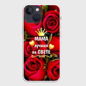 Чехол для iPhone 13 mini с принтом Лучшая Мама в Екатеринбурге,  |  | baby | flowers | like | love | женщины | золото | королева | корона | красные | лучшая | любимая | любовь | мама | март | надпись | праздник | розы | сердечки | текст | цветочки | цветы