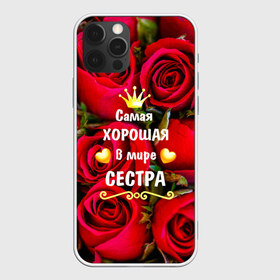 Чехол для iPhone 12 Pro Max с принтом Любимая Сестра в Екатеринбурге, Силикон |  | Тематика изображения на принте: baby | flowers | like | love | женщины | золото | королева | корона | красные | лучшая | любимая | любовь | март | надпись | праздник | розы | сердечки | сестра | текст | цветочки | цветы