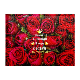 Обложка для студенческого билета с принтом Любимая Сестра в Екатеринбурге, натуральная кожа | Размер: 11*8 см; Печать на всей внешней стороне | Тематика изображения на принте: baby | flowers | like | love | женщины | золото | королева | корона | красные | лучшая | любимая | любовь | март | надпись | праздник | розы | сердечки | сестра | текст | цветочки | цветы