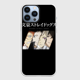 Чехол для iPhone 13 Pro Max с принтом Bungou Stray Dogs hero в Екатеринбурге,  |  | Тематика изображения на принте: anime | bungou | bungou stray dogs | dogs | stray | аниме | бродячий пес | великий из бродячих псов | манга