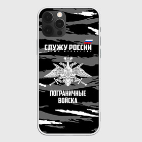 Чехол для iPhone 12 Pro с принтом Пограничные Войска в Екатеринбурге, силикон | область печати: задняя сторона чехла, без боковых панелей | 23 февраля | army | армия | войска | граница | камуфляж | надпись | пв | петли | погран | погранвойска | погранец | пограничная служба | пограничник | пограничные | пограничные войска | россии