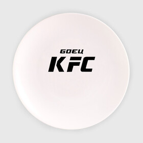 Тарелка с принтом Боец KFC в Екатеринбурге, фарфор | диаметр - 210 мм
диаметр для нанесения принта - 120 мм | kfc | ufc | боец | мма