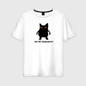 Женская футболка хлопок Oversize с принтом Кот быканул мем в Екатеринбурге, 100% хлопок | свободный крой, круглый ворот, спущенный рукав, длина до линии бедер
 | angry | bad | cat | kitty | meme | memes | pussycat | быканул | злобный | злодей | злой кот | киса | кот | котенок | котик | мем | мемас | мемасик | мемы | опасный | страшный | угрожает | угроза