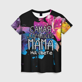 Женская футболка 3D с принтом Лучшая мама на свете в Екатеринбурге, 100% полиэфир ( синтетическое хлопкоподобное полотно) | прямой крой, круглый вырез горловины, длина до линии бедер | 8 марта | бабушка | бабушке | в мире | в подарок | девушкам | женский день | женщинам | лучшая | любимая | любимой | мама | маме | март | на свете | подарок | праздник | самая | цветы