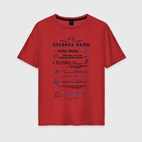Женская футболка хлопок Oversize с принтом Правила мамы в Екатеринбурге, 100% хлопок | свободный крой, круглый ворот, спущенный рукав, длина до линии бедер
 | 8 марта | family | mom | mother | rules | мама | мама права | правила | семья | список