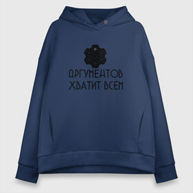 Женское худи Oversize хлопок с принтом Аргументы в Екатеринбурге, френч-терри — 70% хлопок, 30% полиэстер. Мягкий теплый начес внутри —100% хлопок | боковые карманы, эластичные манжеты и нижняя кромка, капюшон на магнитной кнопке | 6 патронов | 6 пуль | аргументы | барабан | в барабане | весомые | весомый | гильза | заряжен | заряженный | красноречие | надпись | общий язык | патрон | патроны | пуля | револьвер | рулетка