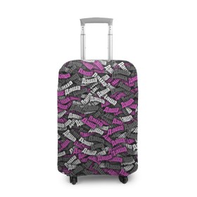 Чехол для чемодана 3D с принтом Именной камуфляж Даша в Екатеринбурге, 86% полиэфир, 14% спандекс | двустороннее нанесение принта, прорези для ручек и колес | дарья | даша | имя | камуфляж | милитари | паттерн | розовый | узор