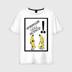 Женская футболка хлопок Oversize с принтом 8 марта в Екатеринбурге, 100% хлопок | свободный крой, круглый ворот, спущенный рукав, длина до линии бедер
 | 8 | день | женский | инструктор | марта | международный