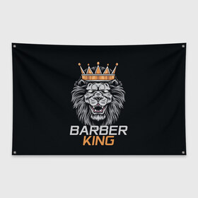 Флаг-баннер с принтом Barber King Барбер Король в Екатеринбурге, 100% полиэстер | размер 67 х 109 см, плотность ткани — 95 г/м2; по краям флага есть четыре люверса для крепления | аловацкий | барбер | барбершоп | король | лев | мужскомастер | стрижка | стрижки