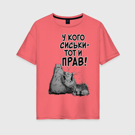 Женская футболка хлопок Oversize с принтом 8 марта в Екатеринбурге, 100% хлопок | свободный крой, круглый ворот, спущенный рукав, длина до линии бедер
 | 8 | день | женский | идеальный | марта | международный | муж