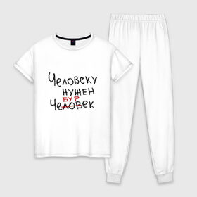 Женская пижама хлопок с принтом Человеку нужен чебурек в Екатеринбурге, 100% хлопок | брюки и футболка прямого кроя, без карманов, на брюках мягкая резинка на поясе и по низу штанин | еда | мем | прикол | прикольная надпись | смешная надпись | юмор