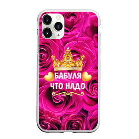 Чехол для iPhone 11 Pro матовый с принтом Бабушке в Екатеринбурге, Силикон |  | flowers | pink | бабушка | букет | весна | женщины | золото | королева | лето | лучшая | праздник | природа | розовые | розы | сердечки | цветочки | цветы | юбилей