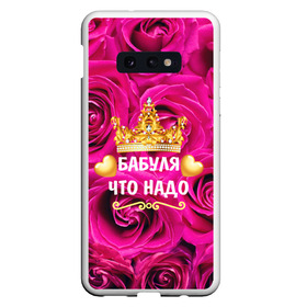 Чехол для Samsung S10E с принтом Бабушке в Екатеринбурге, Силикон | Область печати: задняя сторона чехла, без боковых панелей | flowers | pink | бабушка | букет | весна | женщины | золото | королева | лето | лучшая | праздник | природа | розовые | розы | сердечки | цветочки | цветы | юбилей