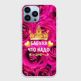 Чехол для iPhone 13 Pro Max с принтом Бабушке в Екатеринбурге,  |  | flowers | pink | бабушка | букет | весна | женщины | золото | королева | лето | лучшая | праздник | природа | розовые | розы | сердечки | цветочки | цветы | юбилей