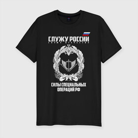 Мужская футболка хлопок Slim с принтом Силы специальных операций РФ в Екатеринбурге, 92% хлопок, 8% лайкра | приталенный силуэт, круглый вырез ворота, длина до линии бедра, короткий рукав | 