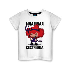 Детская футболка хлопок с принтом Младшая сестрёнка в Екатеринбурге, 100% хлопок | круглый вырез горловины, полуприлегающий силуэт, длина до линии бедер | малая | младшая сестрёнка | сестра | сестрёнка | систер