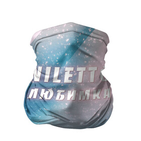 Бандана-труба 3D с принтом NILETTO в Екатеринбурге, 100% полиэстер, ткань с особыми свойствами — Activecool | плотность 150‒180 г/м2; хорошо тянется, но сохраняет форму | niletto | rnb | любимка | нилето | нилетто | поп | прытков | рнб | хип хоп