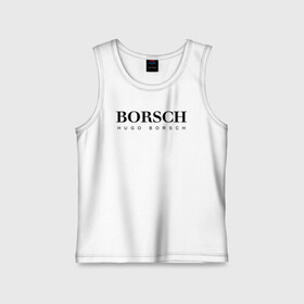 Детская майка хлопок с принтом BORSCH hugo borsch в Екатеринбурге,  |  | borsch | boss | hugo borsch | hugo boss | антибренд | борщ | босс | бренд | брендовый | брэнд | знак | значок | как | лого | логотип | пародия | прикол | салон | салоновский | символ | фирменный | хуго