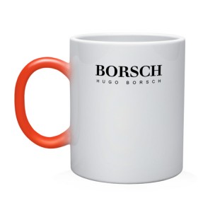 Кружка хамелеон с принтом BORSCH hugo borsch в Екатеринбурге, керамика | меняет цвет при нагревании, емкость 330 мл | borsch | boss | hugo borsch | hugo boss | антибренд | борщ | босс | бренд | брендовый | брэнд | знак | значок | как | лого | логотип | пародия | прикол | салон | салоновский | символ | фирменный | хуго