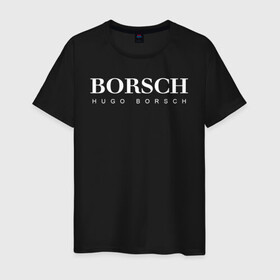 Мужская футболка хлопок с принтом BORSCH hugo borsch в Екатеринбурге, 100% хлопок | прямой крой, круглый вырез горловины, длина до линии бедер, слегка спущенное плечо. | borsch | boss | hugo borsch | hugo boss | антибренд | борщ | босс | бренд | брендовый | брэнд | знак | значок | как | лого | логотип | пародия | прикол | салон | салоновский | символ | фирменный | хуго
