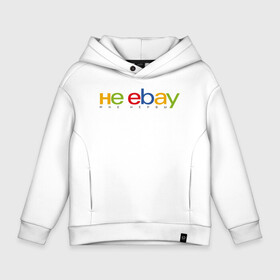 Детское худи Oversize хлопок с принтом не ebay мне нервы в Екатеринбурге, френч-терри — 70% хлопок, 30% полиэстер. Мягкий теплый начес внутри —100% хлопок | боковые карманы, эластичные манжеты и нижняя кромка, капюшон на магнитной кнопке | ebay | антибренд | бренд | брендовый | брэнд | ебэй | знак | значок | ибэй | интернет магазин | итальянский | как | лого | логотип | мне мозги | пародия | прикол | салон | салоновский | символ | фирменный | 