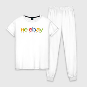 Женская пижама хлопок с принтом не ebay мне нервы в Екатеринбурге, 100% хлопок | брюки и футболка прямого кроя, без карманов, на брюках мягкая резинка на поясе и по низу штанин | ebay | антибренд | бренд | брендовый | брэнд | ебэй | знак | значок | ибэй | интернет магазин | итальянский | как | лого | логотип | мне мозги | пародия | прикол | салон | салоновский | символ | фирменный | 
