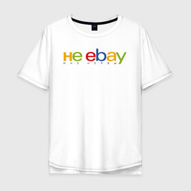 Мужская футболка хлопок Oversize с принтом не ebay мне нервы в Екатеринбурге, 100% хлопок | свободный крой, круглый ворот, “спинка” длиннее передней части | ebay | антибренд | бренд | брендовый | брэнд | ебэй | знак | значок | ибэй | интернет магазин | итальянский | как | лого | логотип | мне мозги | пародия | прикол | салон | салоновский | символ | фирменный | 