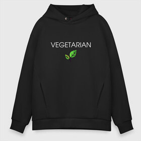 Мужское худи Oversize хлопок с принтом VEGETARIAN в Екатеринбурге, френч-терри — 70% хлопок, 30% полиэстер. Мягкий теплый начес внутри —100% хлопок | боковые карманы, эластичные манжеты и нижняя кромка, капюшон на магнитной кнопке | animals | love | vegan | vegeterian | веган | веганка | вегетарианец | вегетарианка | два | ем | животные | животных | лист | листа | листик | листика | листики | листы | люблю | мясо | не | сыроед | сыроедение