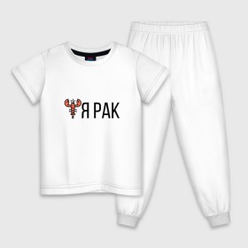 Детская пижама хлопок с принтом РАК ПО ГОРОСКОПУ в Екатеринбурге, 100% хлопок |  брюки и футболка прямого кроя, без карманов, на брюках мягкая резинка на поясе и по низу штанин
 | 