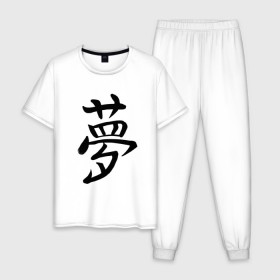 Мужская пижама хлопок с принтом Японский иероглиф Мечта в Екатеринбурге, 100% хлопок | брюки и футболка прямого кроя, без карманов, на брюках мягкая резинка на поясе и по низу штанин
 | Тематика изображения на принте: иероглиф | иероглифы | кандзи | мечта | надпись | япония | японский | японский язык