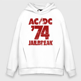 Мужское худи Oversize хлопок с принтом AC DC 74 jailbreak в Екатеринбурге, френч-терри — 70% хлопок, 30% полиэстер. Мягкий теплый начес внутри —100% хлопок | боковые карманы, эластичные манжеты и нижняя кромка, капюшон на магнитной кнопке | Тематика изображения на принте: ac dc | acdc | acdc ас дс | angus | back in black | highway to hell | mckinnon | young | австралийская | ангус янг | ас дс | асдс | блюз | в форме | гитара | группа | крис слэйд | метал | молния | музыка | п | певец | рок | рок н ролл