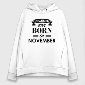 Женское худи Oversize хлопок с принтом Legends are born in November в Екатеринбурге, френч-терри — 70% хлопок, 30% полиэстер. Мягкий теплый начес внутри —100% хлопок | боковые карманы, эластичные манжеты и нижняя кромка, капюшон на магнитной кнопке | birthday | born | gift | happy birthday | legends | november | день рождения | легенды | ноябрь | подарка | праздник