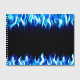 Альбом для рисования с принтом Синий Огонь в Екатеринбурге, 100% бумага
 | матовая бумага, плотность 200 мг. | абстракция | блеск | волны | дракон | дым | крутой | линии | неон | неоновый | ночь | огненный | огни | огонь | пламя | свет | синий | сияние | яркий