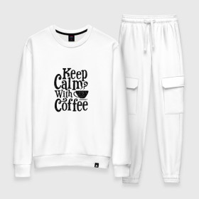 Женский костюм хлопок с принтом Keep calm with coffee в Екатеринбурге, 100% хлопок | на свитшоте круглая горловина, мягкая резинка по низу. Брюки заужены к низу, на них два вида карманов: два 