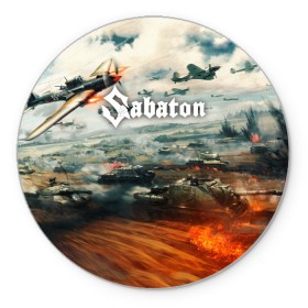 Коврик для мышки круглый с принтом Sabaton в Екатеринбурге, резина и полиэстер | круглая форма, изображение наносится на всю лицевую часть | battle | panzerkampf | primo victoria | sabaton | the art of war | the great war | атака мертвецов | бисмарк | броден | войны | группа | йоаким | латный ботинок | метал | ночные ведьмы | пауэр | рок | рыцарские доспехи | сабатон