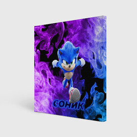 Холст квадратный с принтом SONIC в Екатеринбурге, 100% ПВХ |  | hedgehog | metal sonic | silver | silver the hedgehog | sonic | sonic boom | sonic the hedgehog | еж | ёж сонник | ежик | игры | кино | соник | соник в кино | сонник | фильм