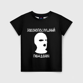 Детская футболка 3D с принтом Законопослушный гражданин в Екатеринбурге, 100% гипоаллергенный полиэфир | прямой крой, круглый вырез горловины, длина до линии бедер, чуть спущенное плечо, ткань немного тянется | city | football | law | mask | urban | балаклава | город | гражданин | закон | маска | околофутбол | футбол