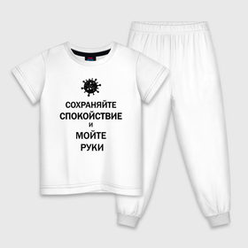 Детская пижама хлопок с принтом Сохраняйте Спокойствие в Екатеринбурге, 100% хлопок |  брюки и футболка прямого кроя, без карманов, на брюках мягкая резинка на поясе и по низу штанин
 | Тематика изображения на принте: 2019 | biohazard | calm | china | coronavirus | covid 19 | inc | keep | medicine | ncov | ncov19 | ncov2019 | plague | survivor | virus | вирус | китай | коронавирус | медицина