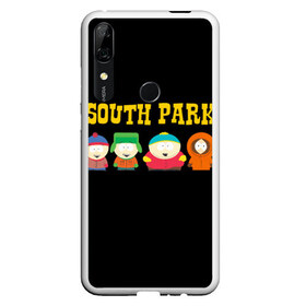 Чехол для Honor P Smart Z с принтом South Park в Екатеринбурге, Силикон | Область печати: задняя сторона чехла, без боковых панелей | Тематика изображения на принте: south park | американская культура | американский мультсериал | колорадо | пародия | саус парк | саут парк | черный юмор | четыре мальчика | шоу | южный парк