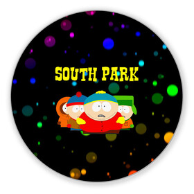 Коврик для мышки круглый с принтом South Park. в Екатеринбурге, резина и полиэстер | круглая форма, изображение наносится на всю лицевую часть | south park | американская культура | американский мультсериал | колорадо | пародия | саус парк | саут парк | черный юмор | четыре мальчика | шоу | южный парк