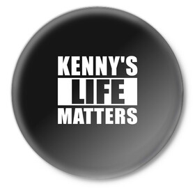 Значок с принтом KENNYS LIFE MATTERS в Екатеринбурге,  металл | круглая форма, металлическая застежка в виде булавки | cartman | kenny | park | south | southpark | картман | кенни | мульт | мультик | парк | персонаж | персонажи | сериал | южный