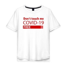 Мужская футболка хлопок Oversize с принтом Не трогай меня COVID-19 в Екатеринбурге, 100% хлопок | свободный крой, круглый ворот, “спинка” длиннее передней части | 2019   ncov | coronavirus | covid | covid 19 | ncov | virus | арт | биологическая опасность | болезнь | вирус | знак | карантин | корона | коронавирус | короновирус | мем | мой руки | пандемия | помой руки | прикол | символ | ч