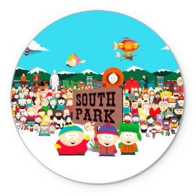 Коврик для мышки круглый с принтом South Park в Екатеринбурге, резина и полиэстер | круглая форма, изображение наносится на всю лицевую часть | south park | sp | батерс | баттерс | гарисон | енот | кайл  брофловски | картман | кеннет | кенни | маки | макки | маккормик | марш | мистер | мистереон | мультфильм | полотенчик | ренди | саус парк | сауспарк