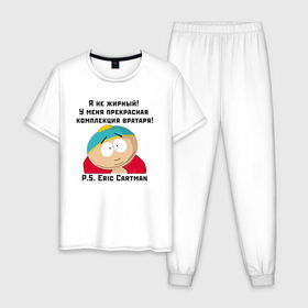 Мужская пижама хлопок с принтом South Park Цитата в Екатеринбурге, 100% хлопок | брюки и футболка прямого кроя, без карманов, на брюках мягкая резинка на поясе и по низу штанин
 | Тематика изображения на принте: 